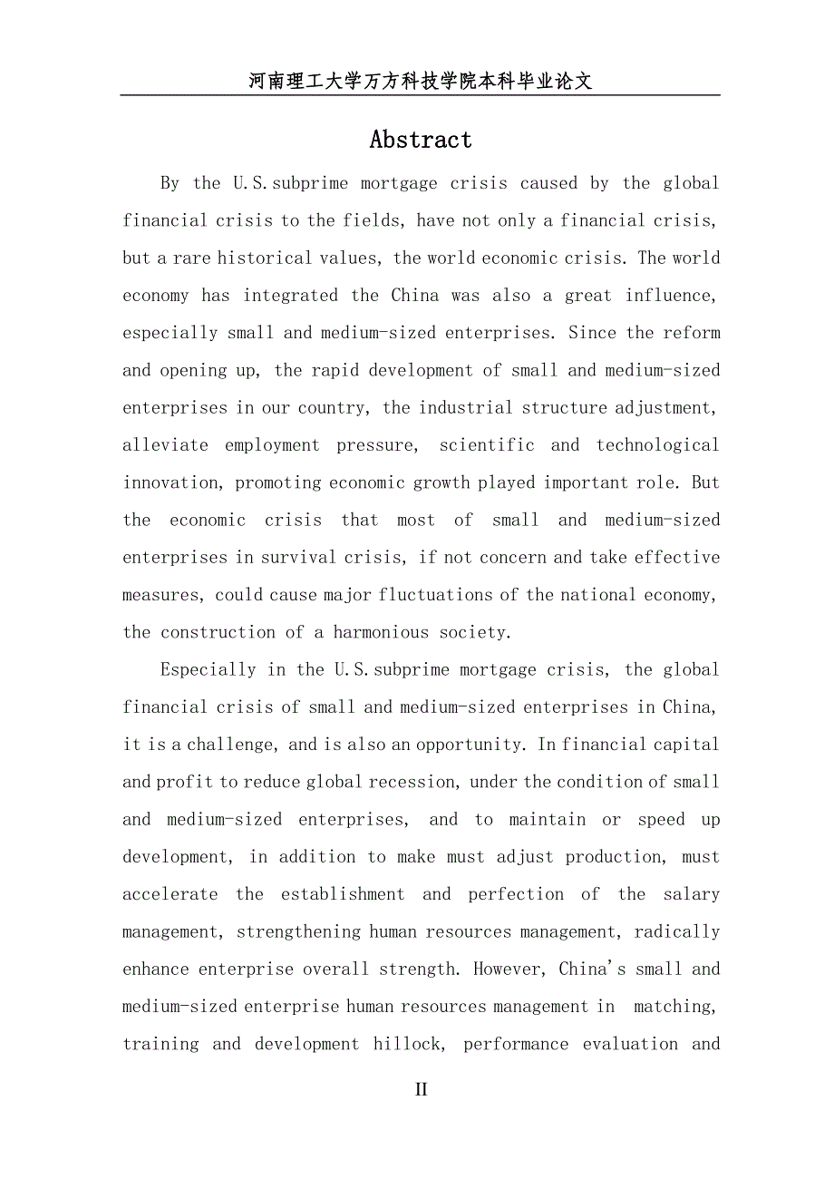 工商管理毕业论文-金融危机下我国中小企业薪酬管理研究_第3页