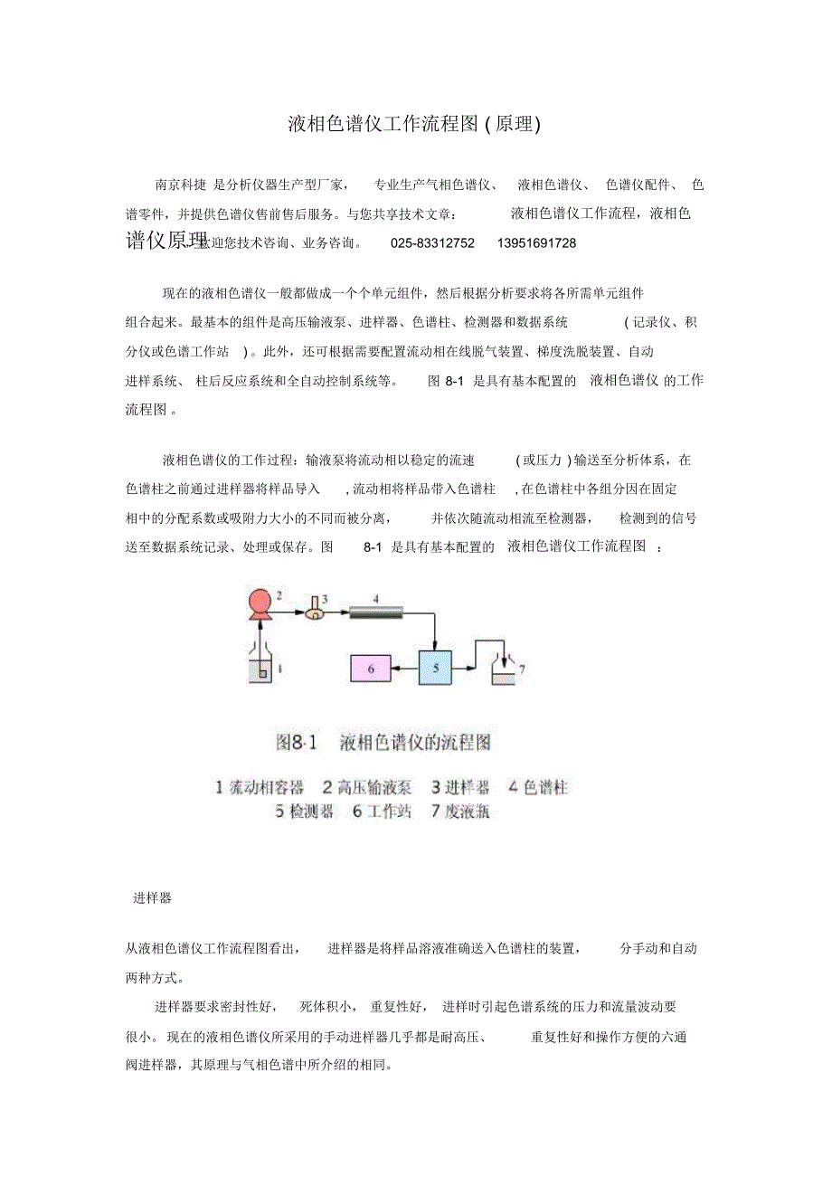 液相色谱仪工作流程图_第1页