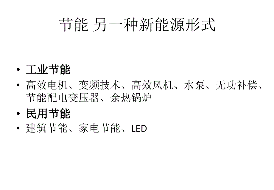 新能源行业投资介绍_第4页