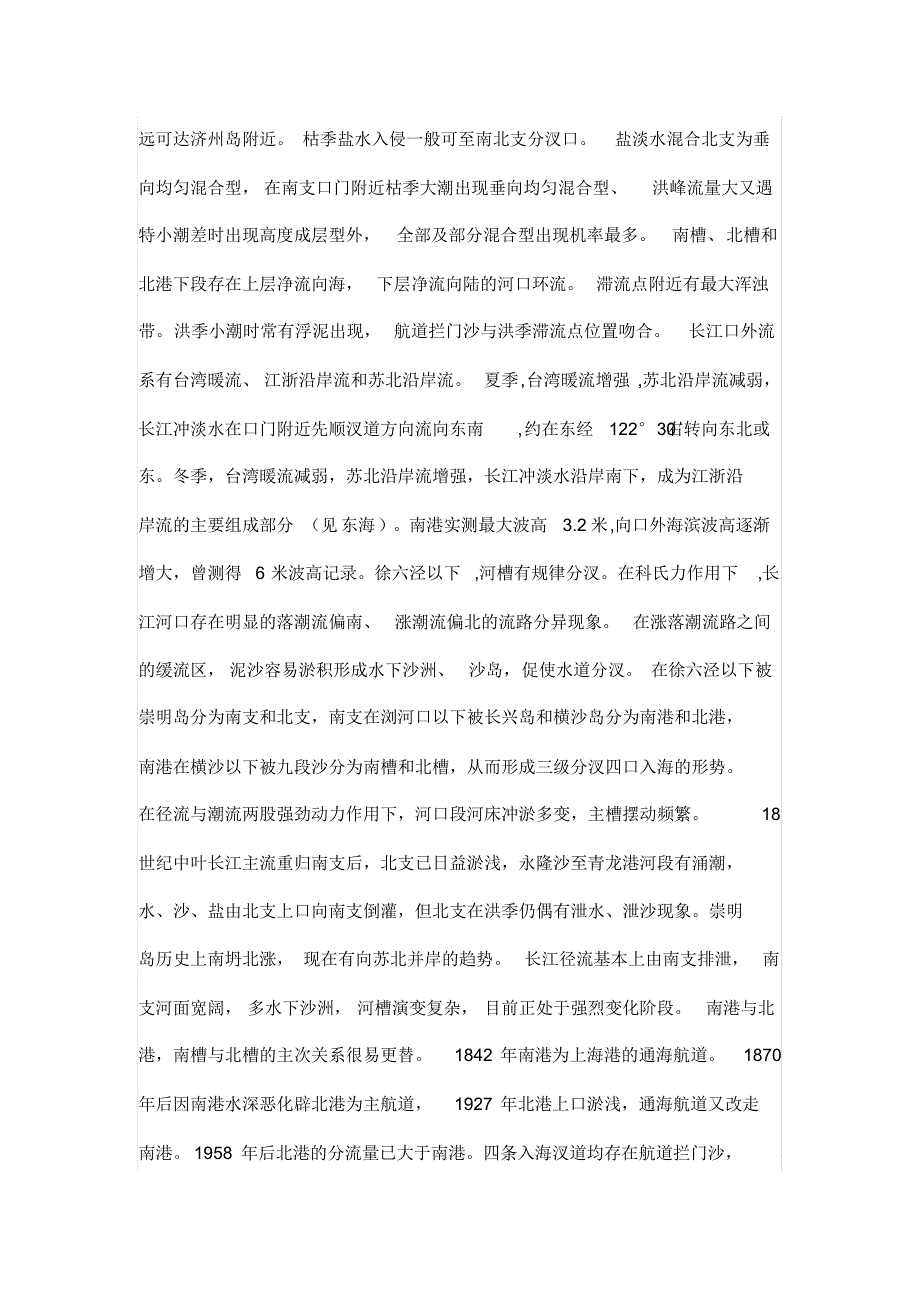 长江口生态修复模型的初步研究_第2页