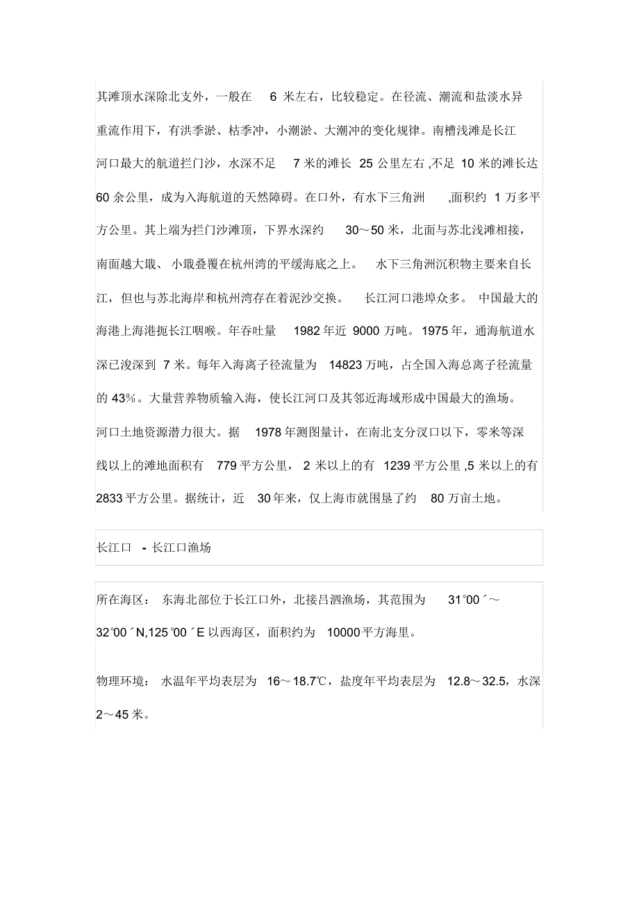 长江口生态修复模型的初步研究_第3页