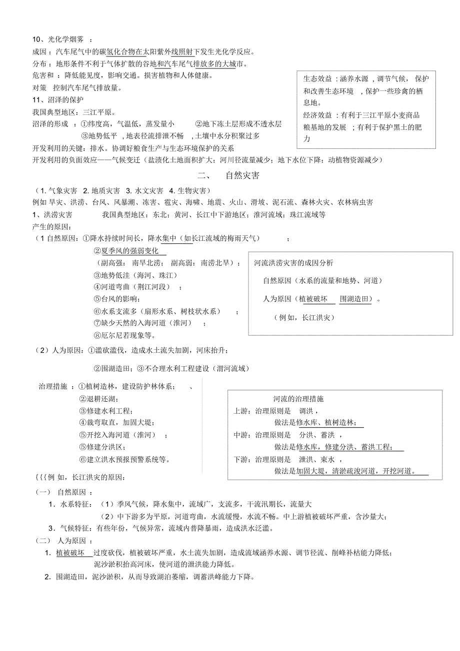 高三艺术班学习地理背诵资料_第3页