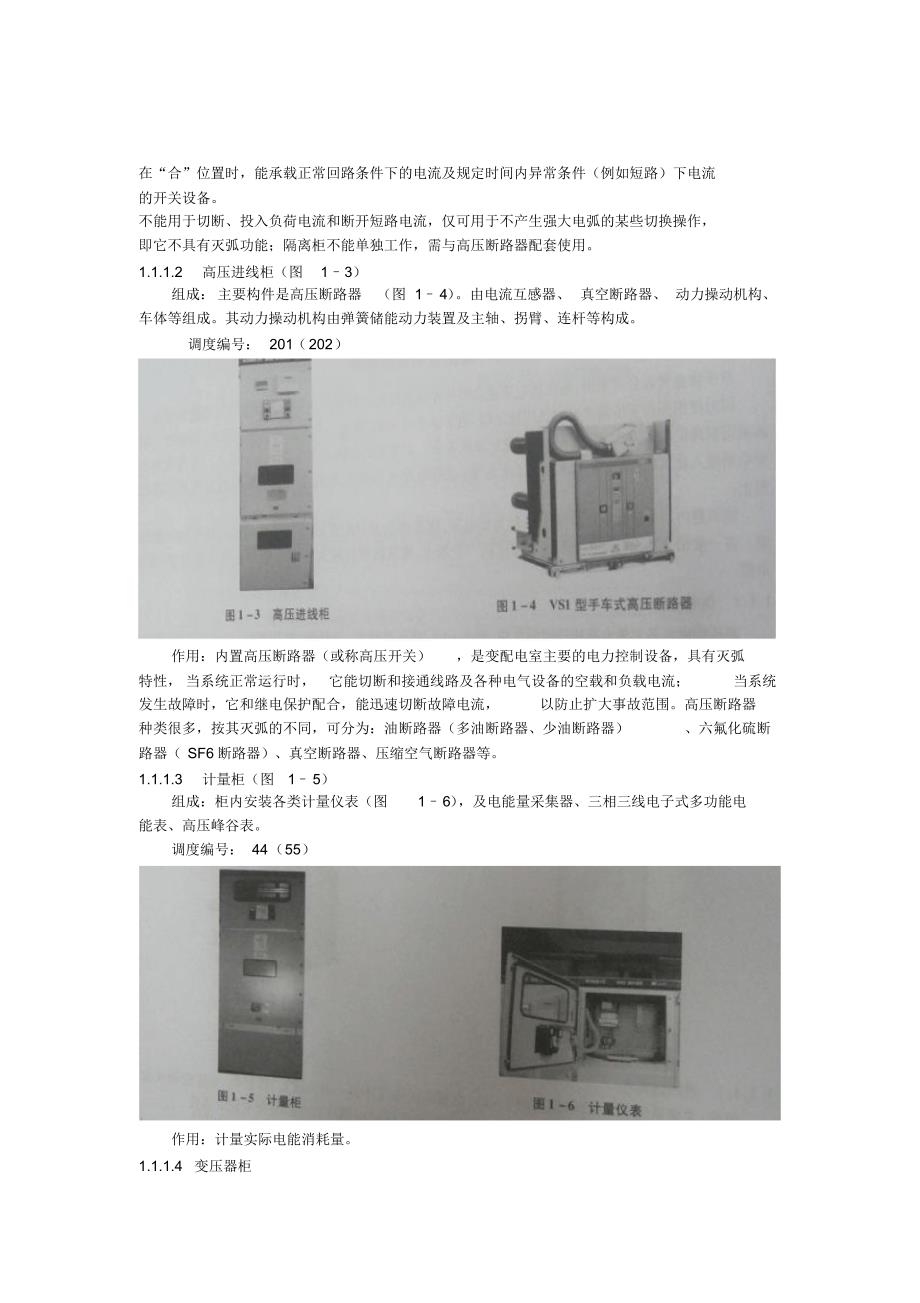 高压供电系统概述_第2页