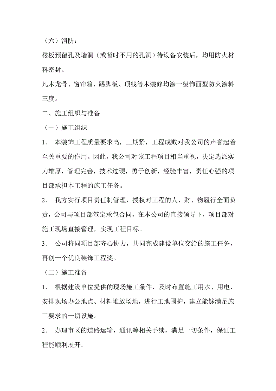 室内装修施工组织设计_第3页