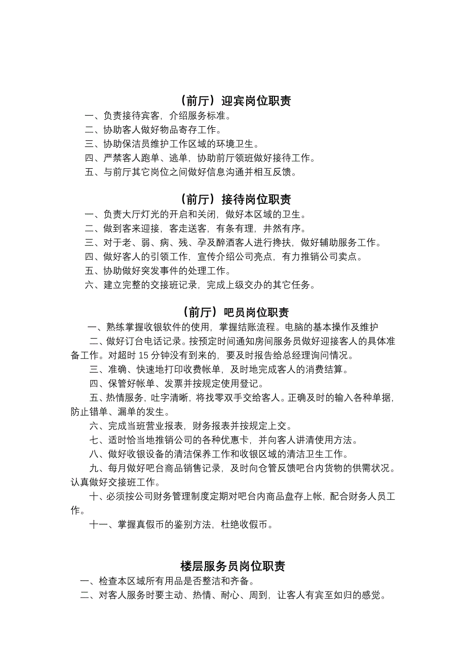 餐厅、酒店管理手册(超级全)_第3页