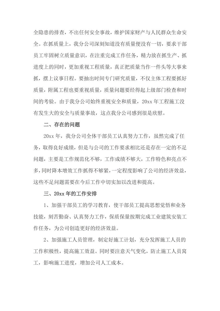 建筑安装公司总结4篇_第3页