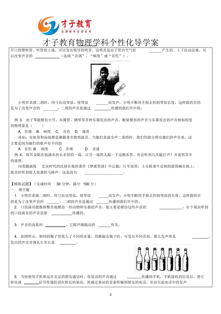 沪教版八年级声音的特征音色音调响度_第3页