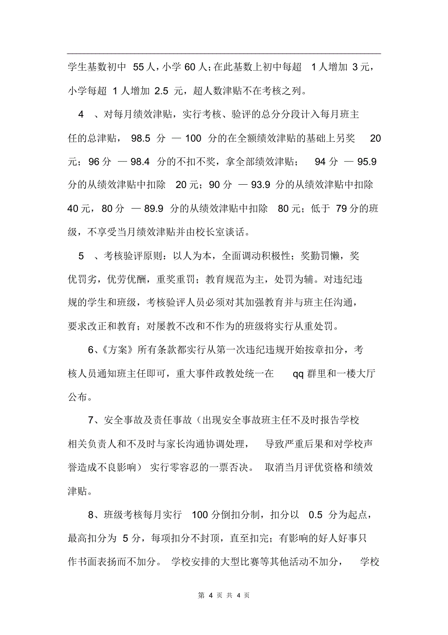 郴州市亚星学校班级考核(1)_第4页