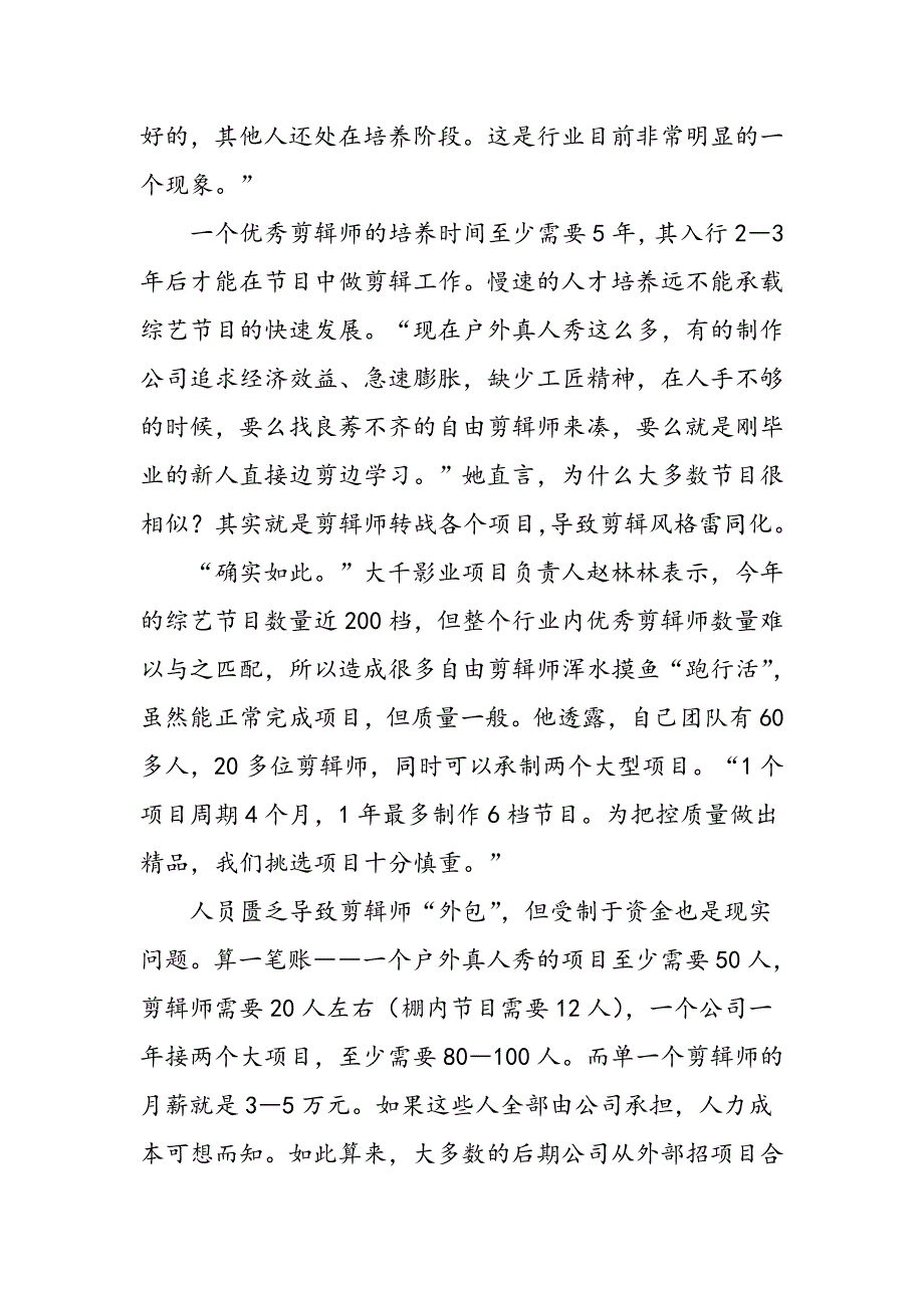 综艺后期预算、人才状况、转型嬗变起底综艺节目后期制作公司_第4页