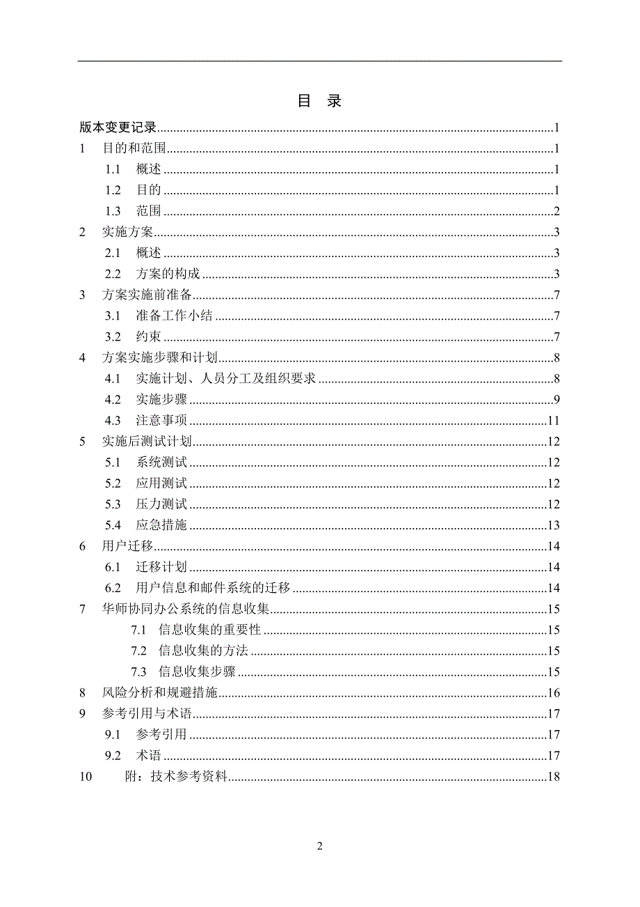 华师协同办公系统实施说明书_第3页