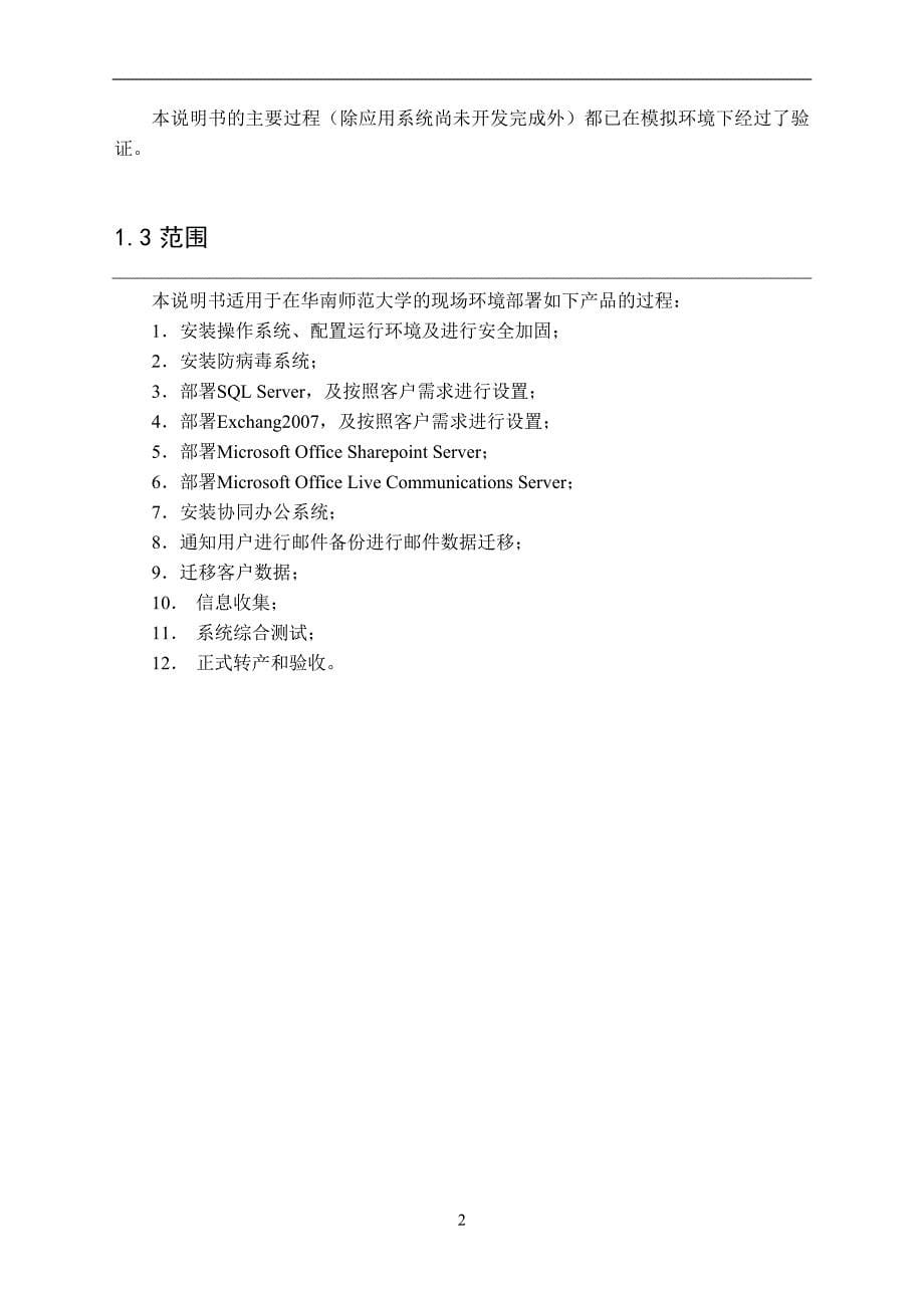 华师协同办公系统实施说明书_第5页