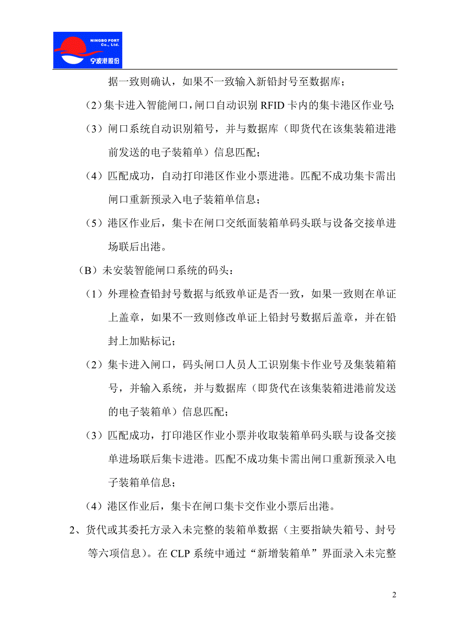 宁波港电子装箱单使用业务手册（试行）_第2页