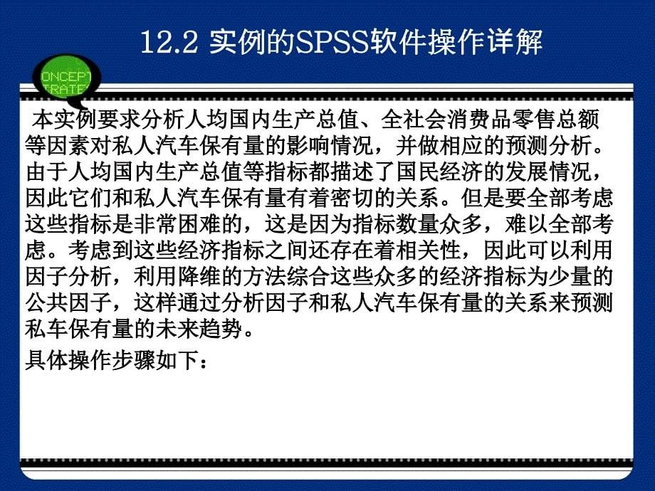 spss在系统预测中的应用_第5页