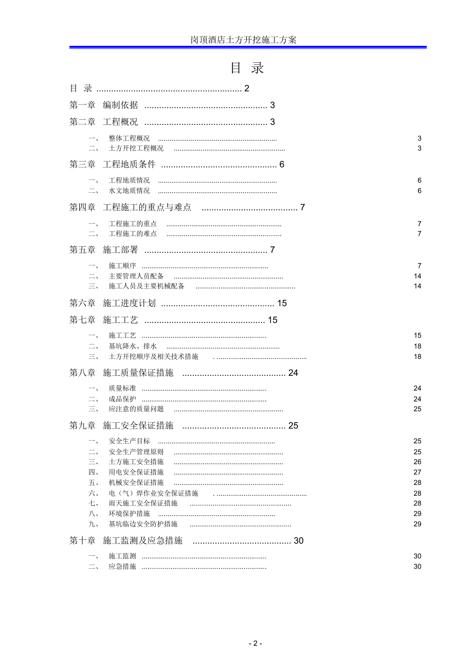 深基坑土方开挖专项方案_第2页