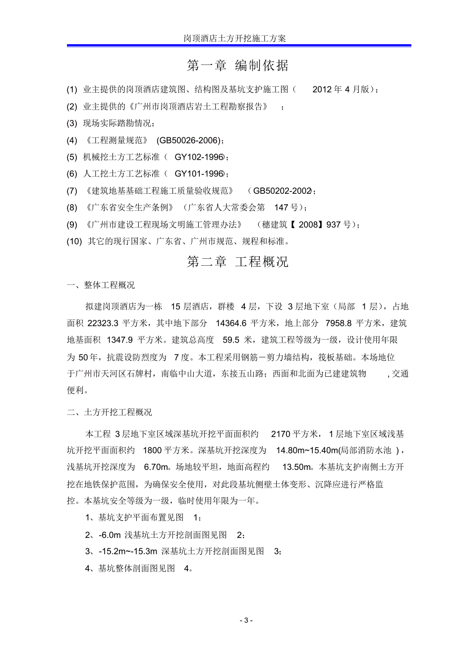 深基坑土方开挖专项方案_第3页