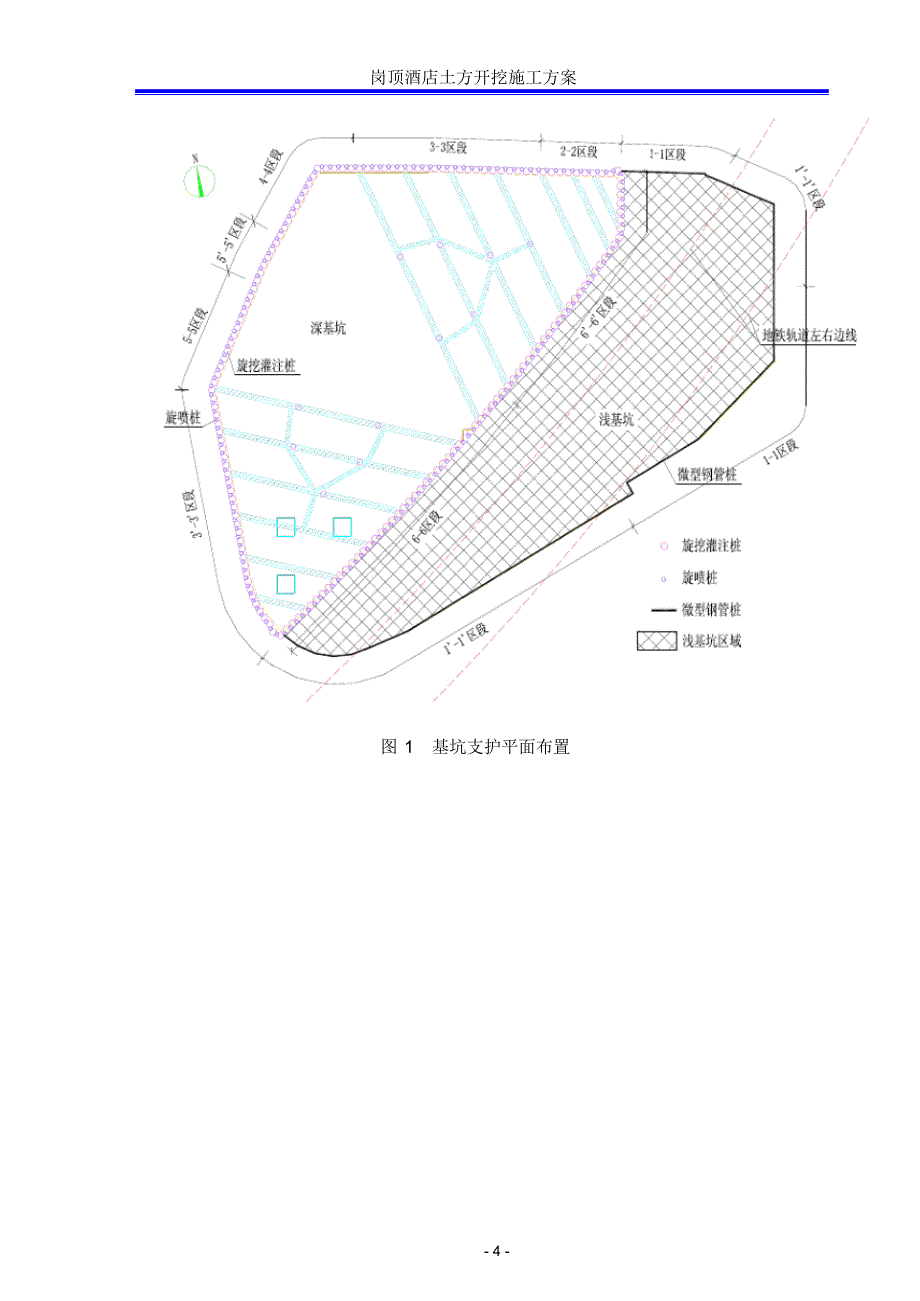 深基坑土方开挖专项方案_第4页