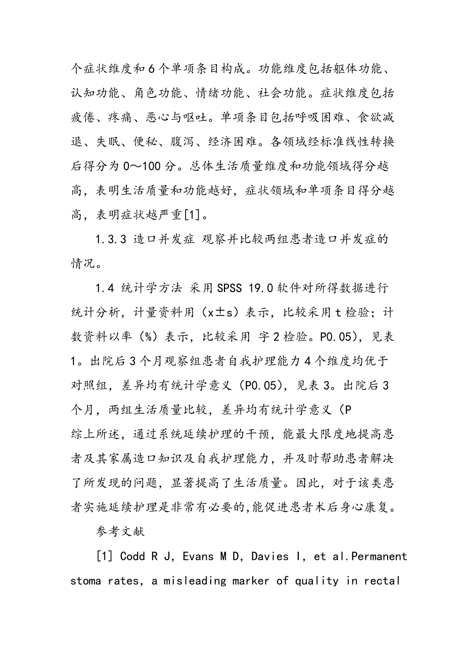 延续护理在预防性末端回肠造口中的应用研究_第4页