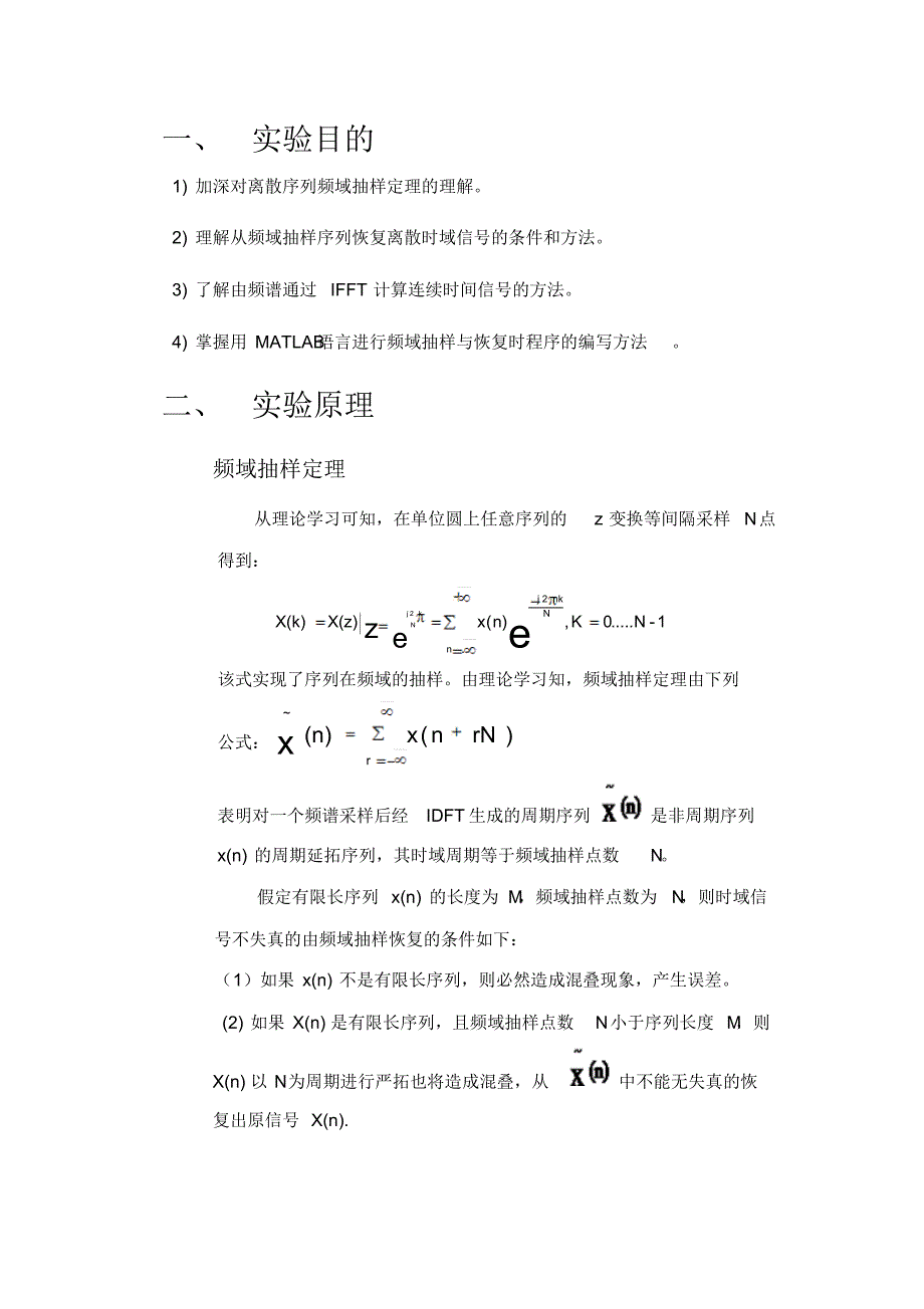 频域采样实验报告_第2页