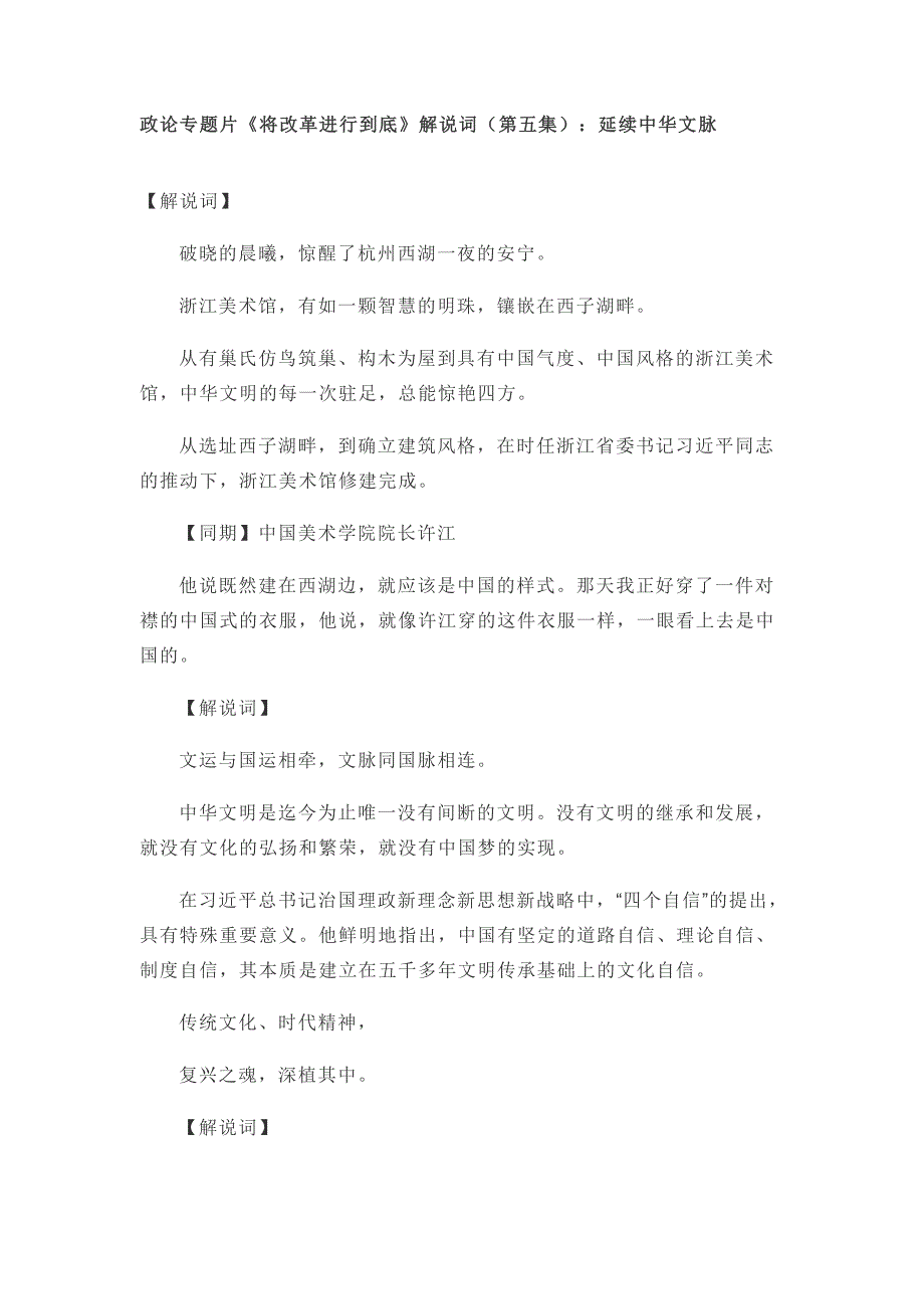 将改革进行到底解说词(第五集)：延续中华文脉_第1页