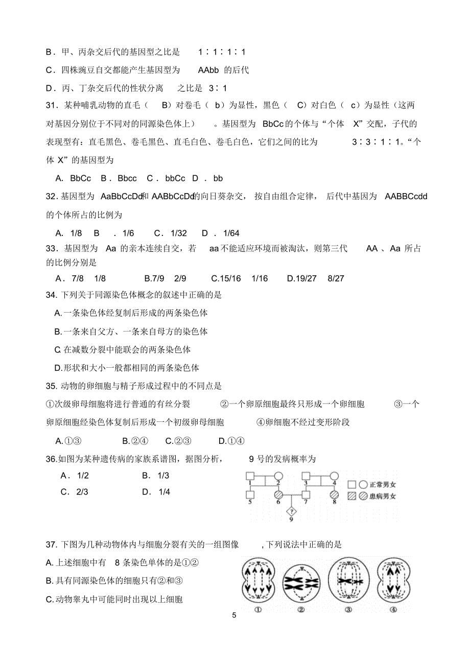 高二生物第一次段考试题(1)_第5页