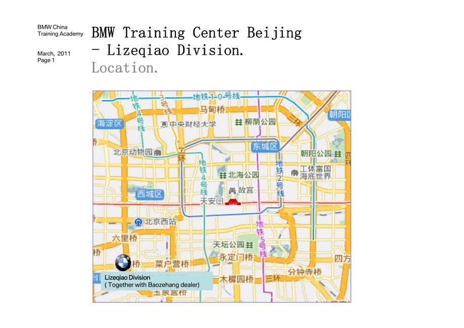 宝马北京培训中心丽泽桥分部_第1页