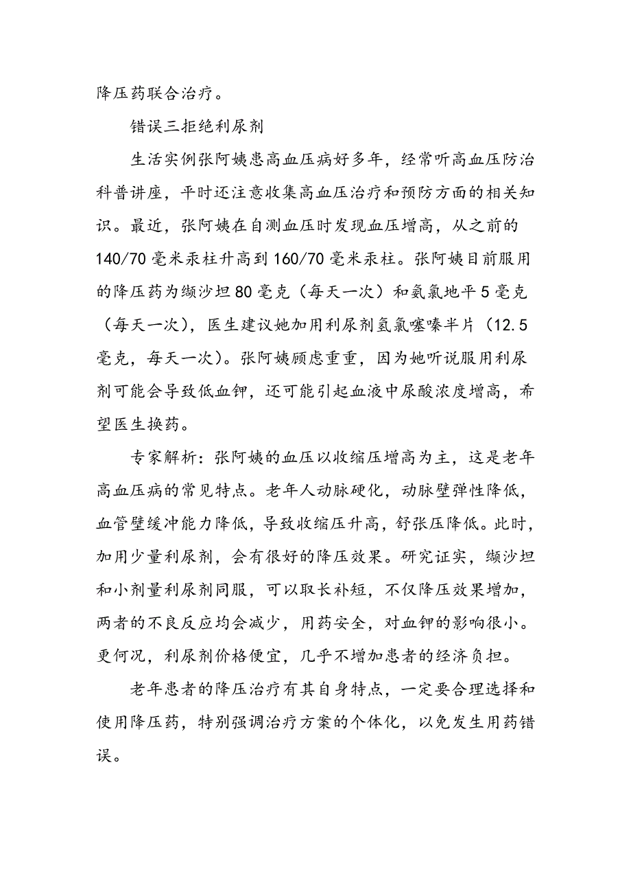 老年人使用降压药警惕三错误_第3页