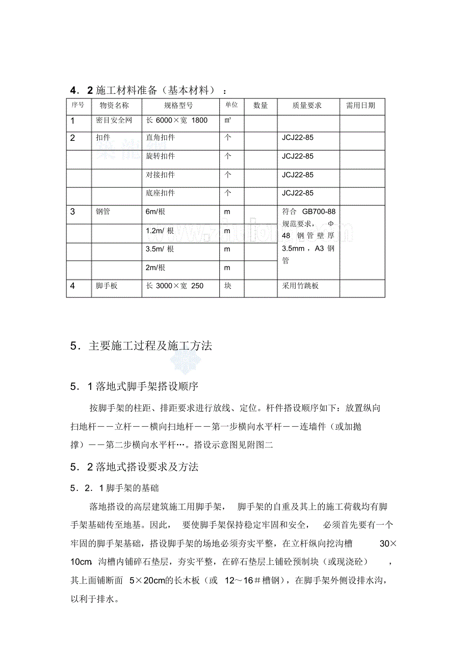 高层双排外脚手架施工方案_第4页