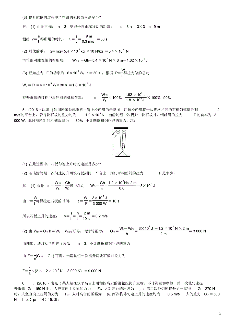 河北省中考物理复习小专题三简单机械的综合计算试题_第3页
