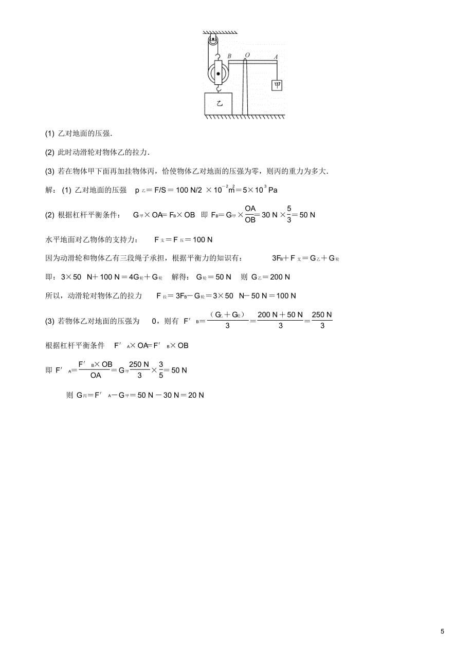 河北省中考物理复习小专题三简单机械的综合计算试题_第5页