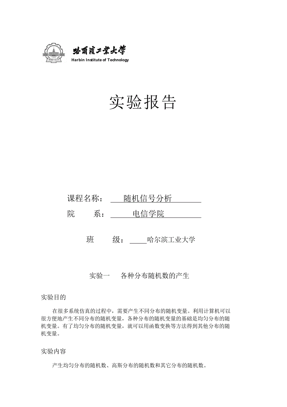 随机信号上机实验报告_第1页