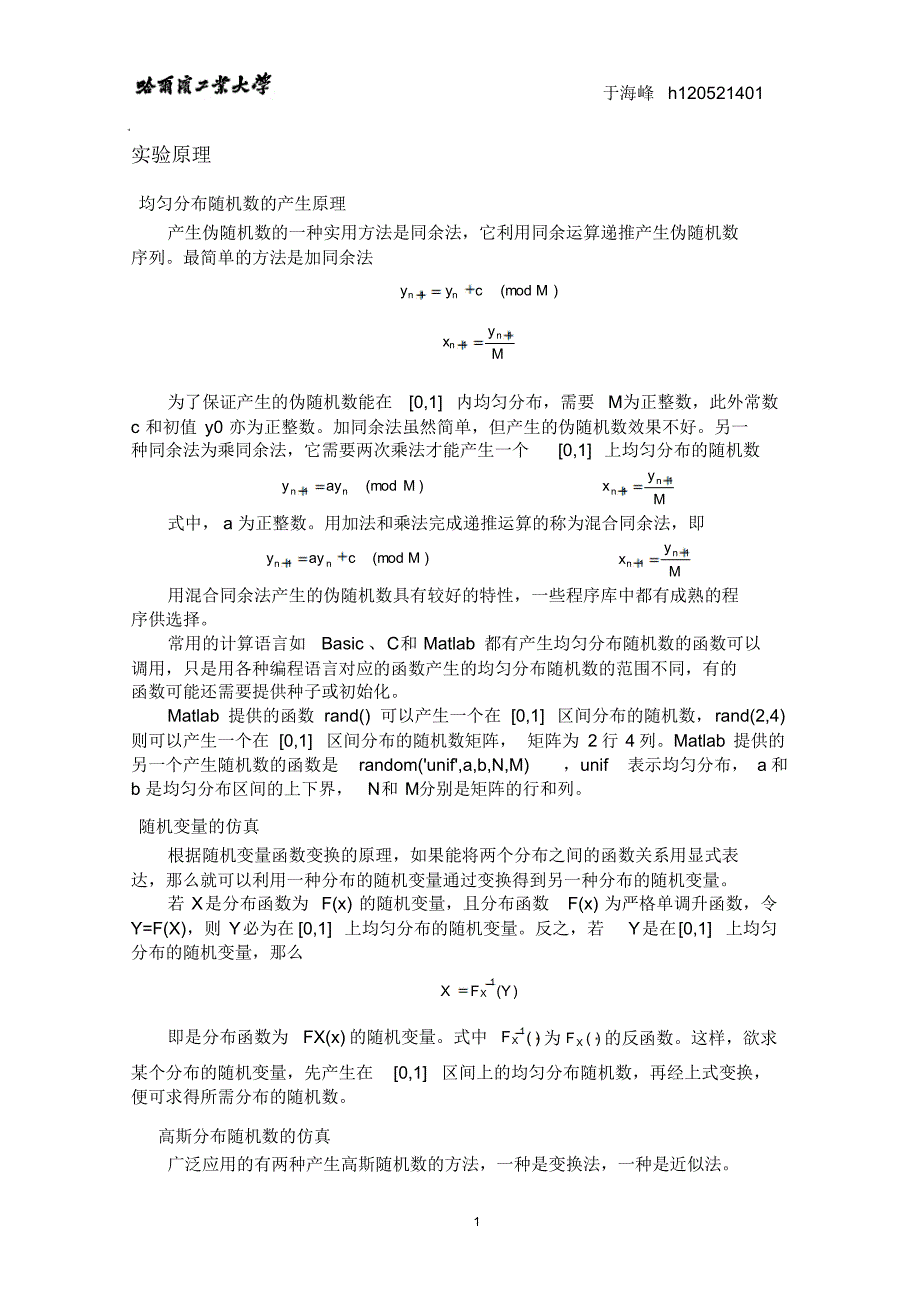 随机信号上机实验报告_第2页