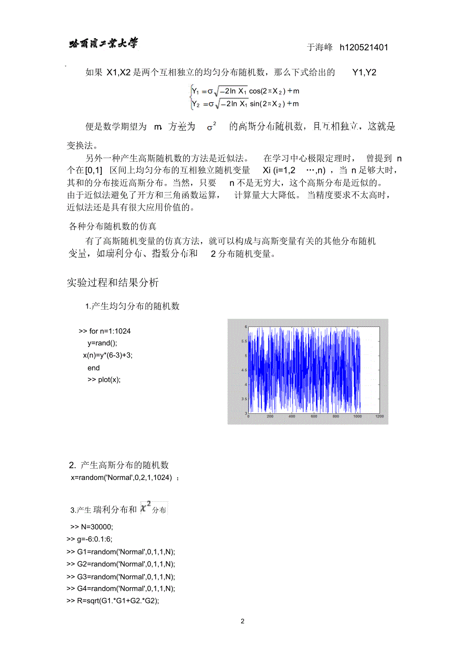 随机信号上机实验报告_第3页