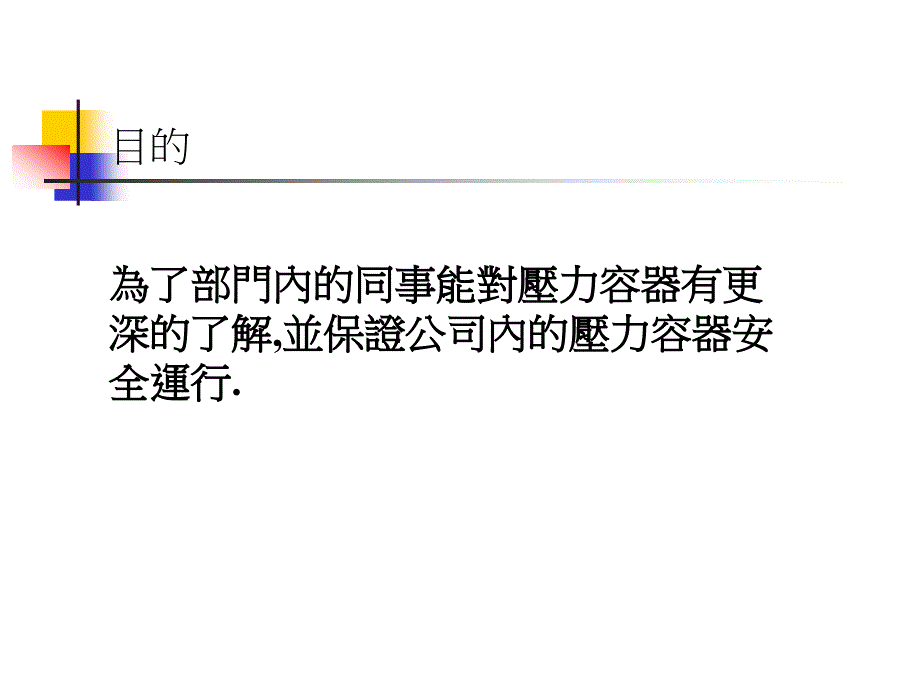 压力容器培训教材_第2页