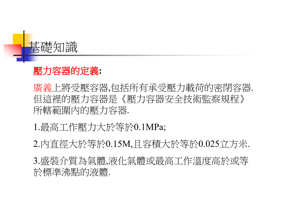 压力容器培训教材_第4页