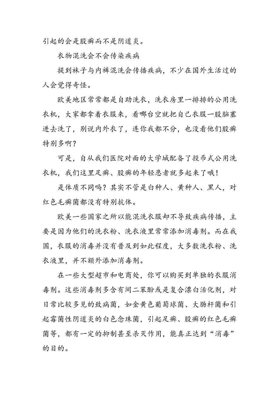 袜子和内裤可以一起洗吗_第3页