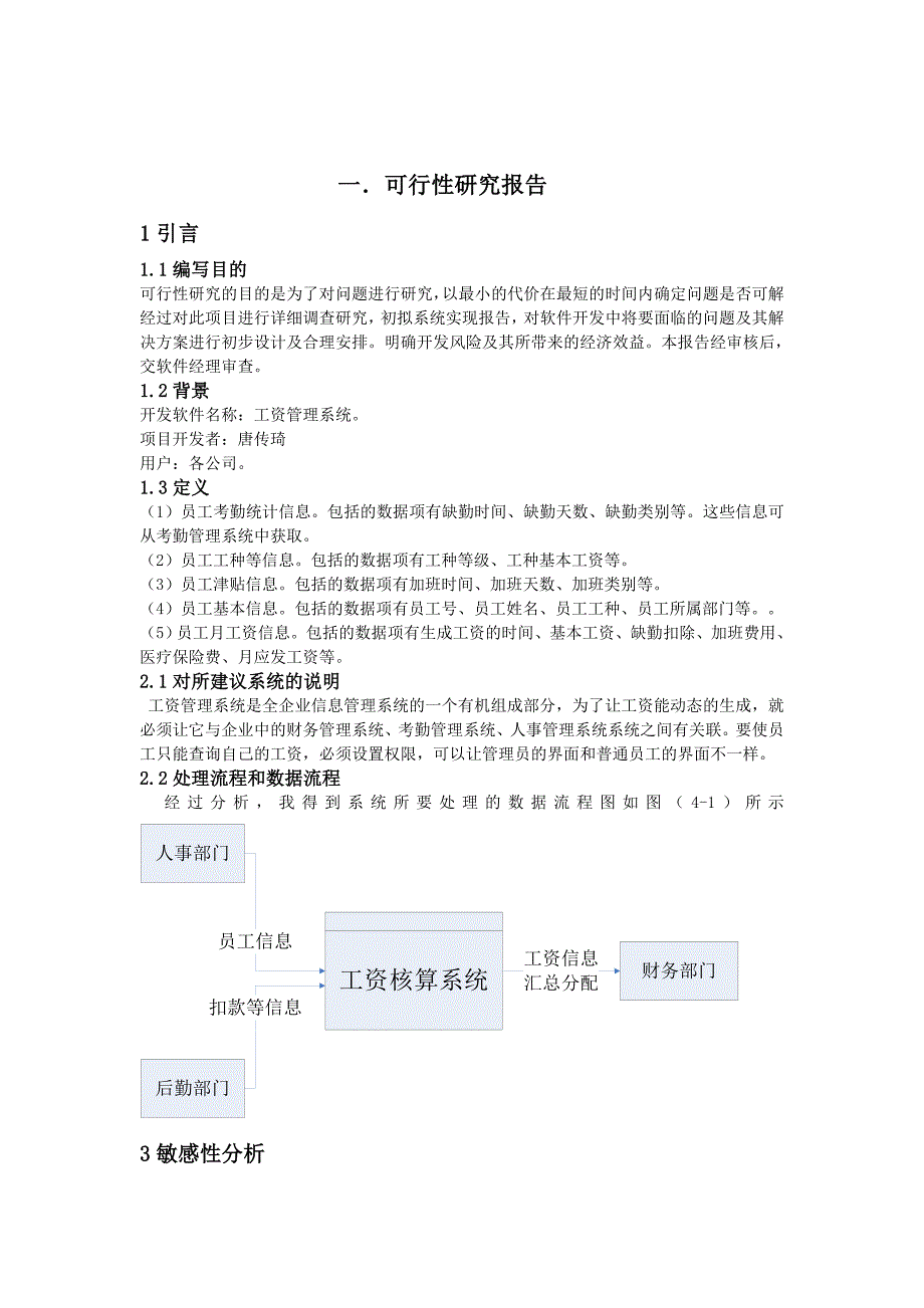 软件工程-工资管理系统_第1页