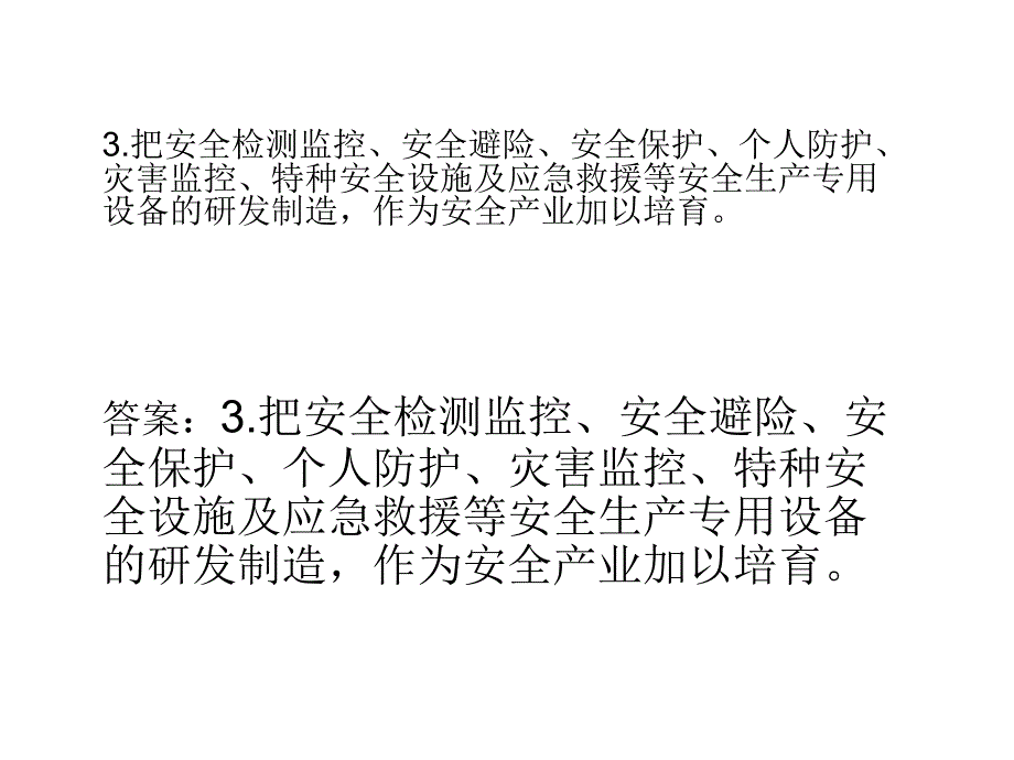 安全月知识抢答题_第3页