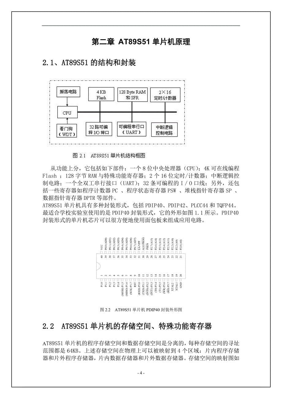 单片机课程设计-空调温度控制器的设计_第5页