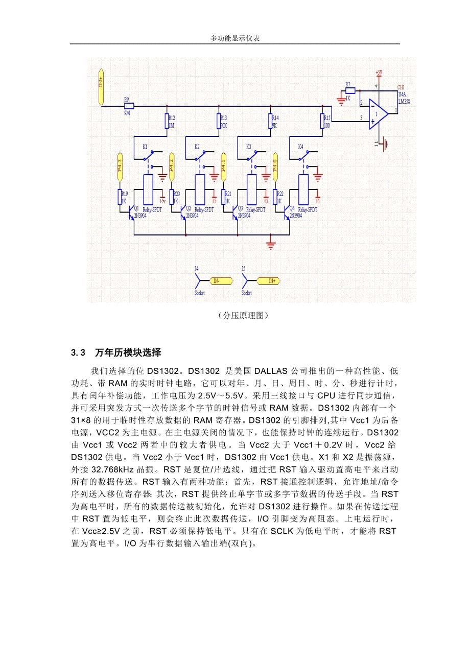 单片机课程设计-多功能显示仪表_第5页