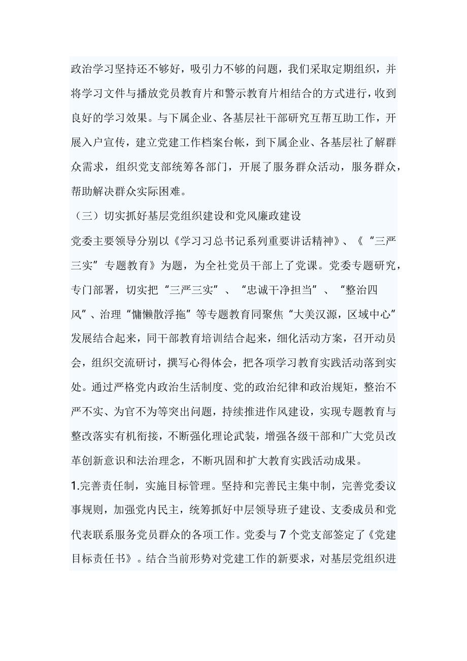 党组织书记抓基层党建工作专项述职报告_第2页