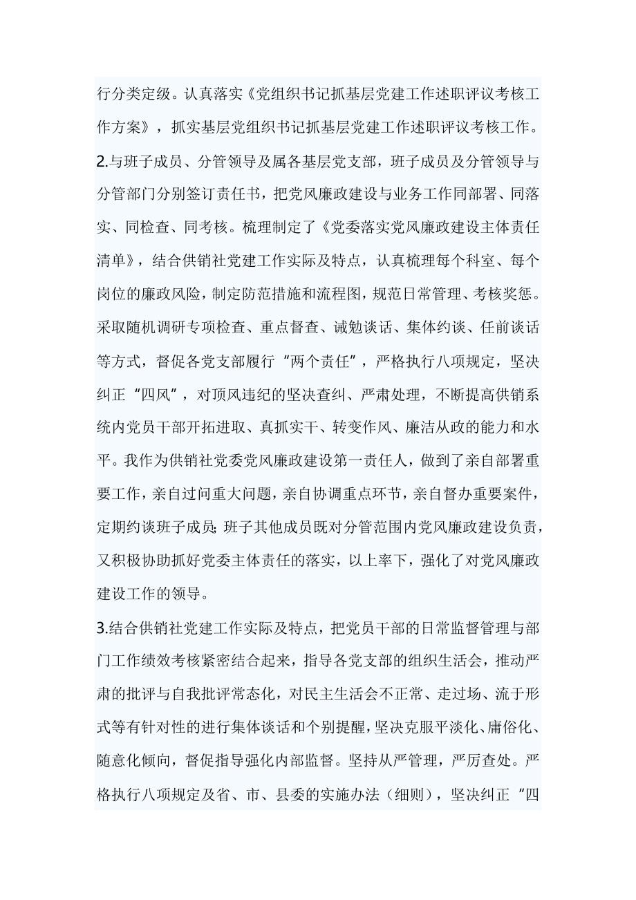 党组织书记抓基层党建工作专项述职报告_第3页