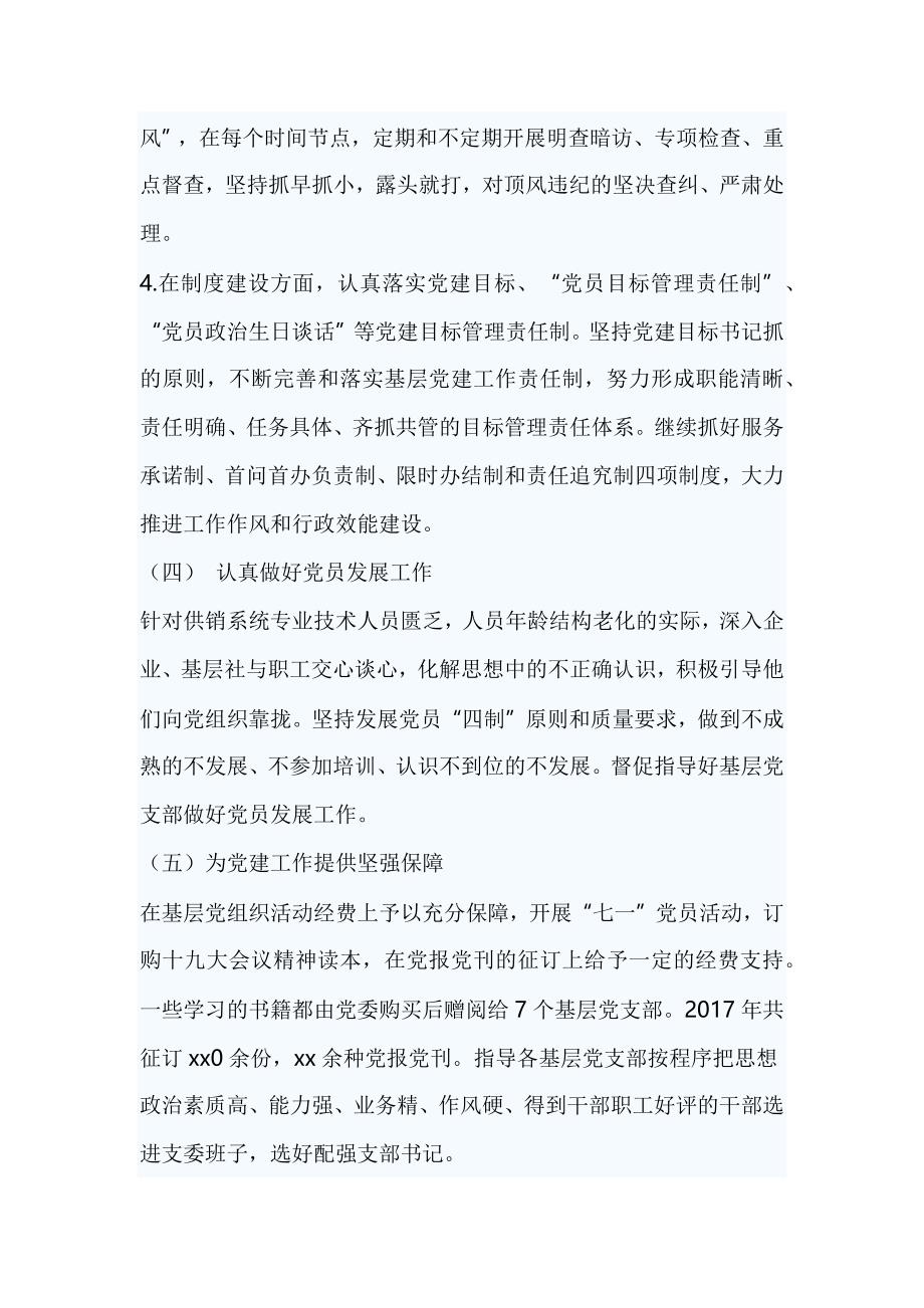 党组织书记抓基层党建工作专项述职报告_第4页