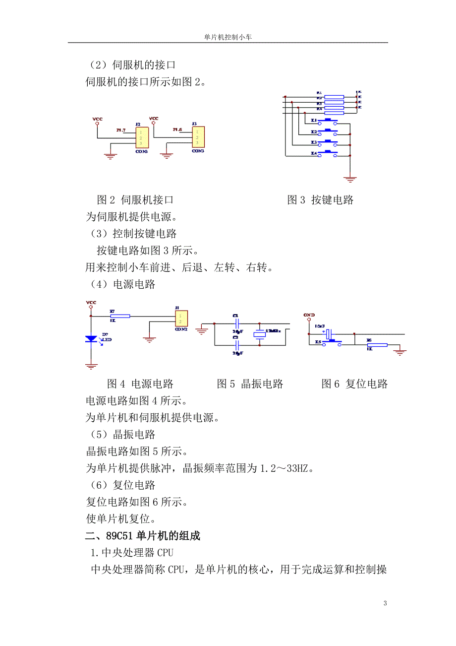 单片机控制小车课程设计论文_第3页