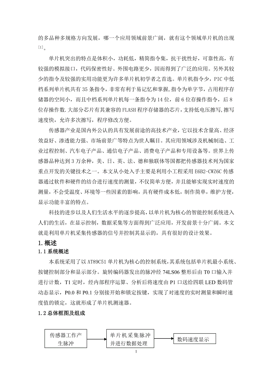 课程设计（论文）-基于AT89C51单片机的转速测量系统的制作_第2页