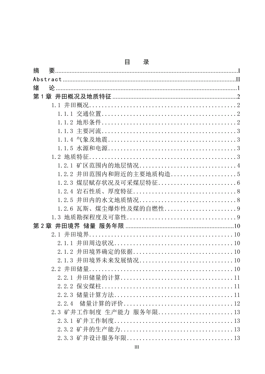 采矿工程毕业设计（论文）-七煤集团龙湖六矿1.2Mta新井设计【全套图纸】_第3页