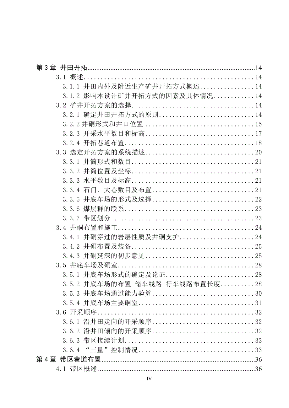 采矿工程毕业设计（论文）-七煤集团龙湖六矿1.2Mta新井设计【全套图纸】_第4页