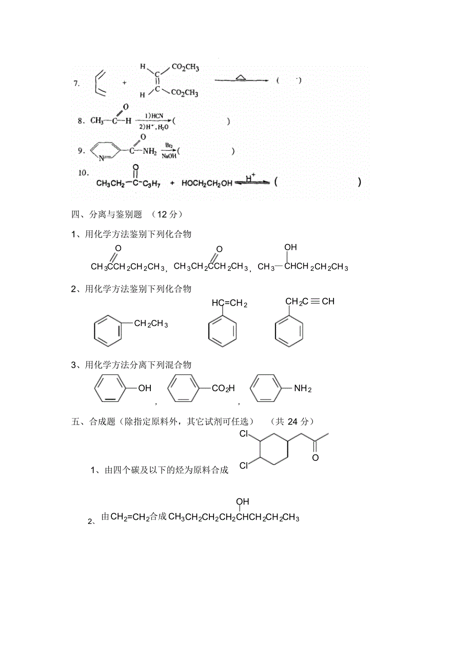 湖南大学有机化学期末试卷(两套湖大真题加4套其他)_第3页