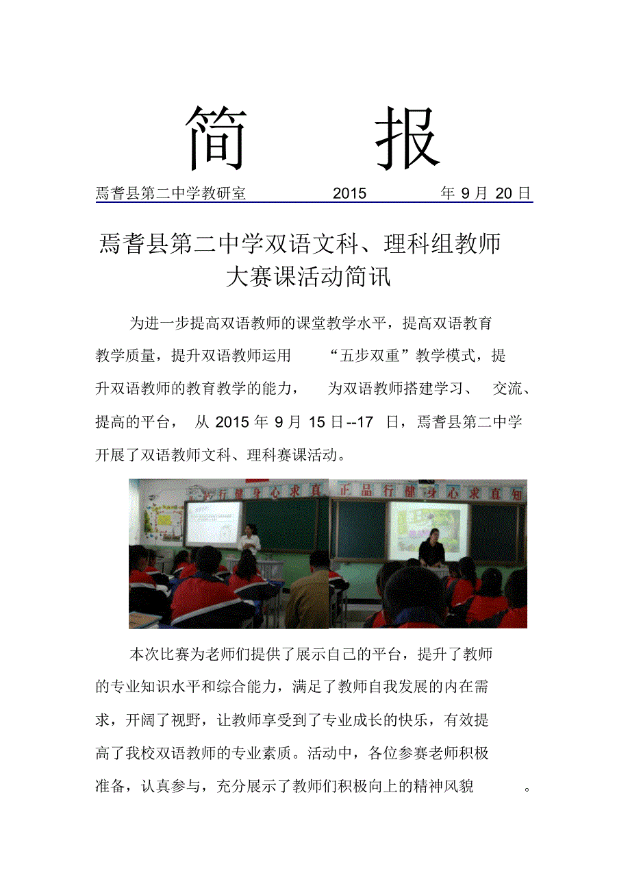 焉耆县第二中学双语教师大赛课_第1页