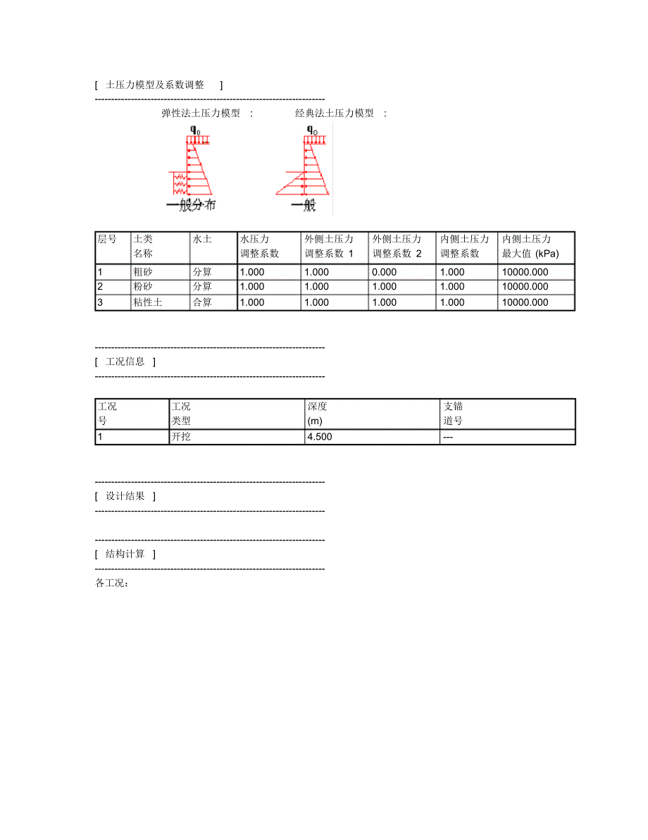 理正7.0钢板桩支护计算书_第3页