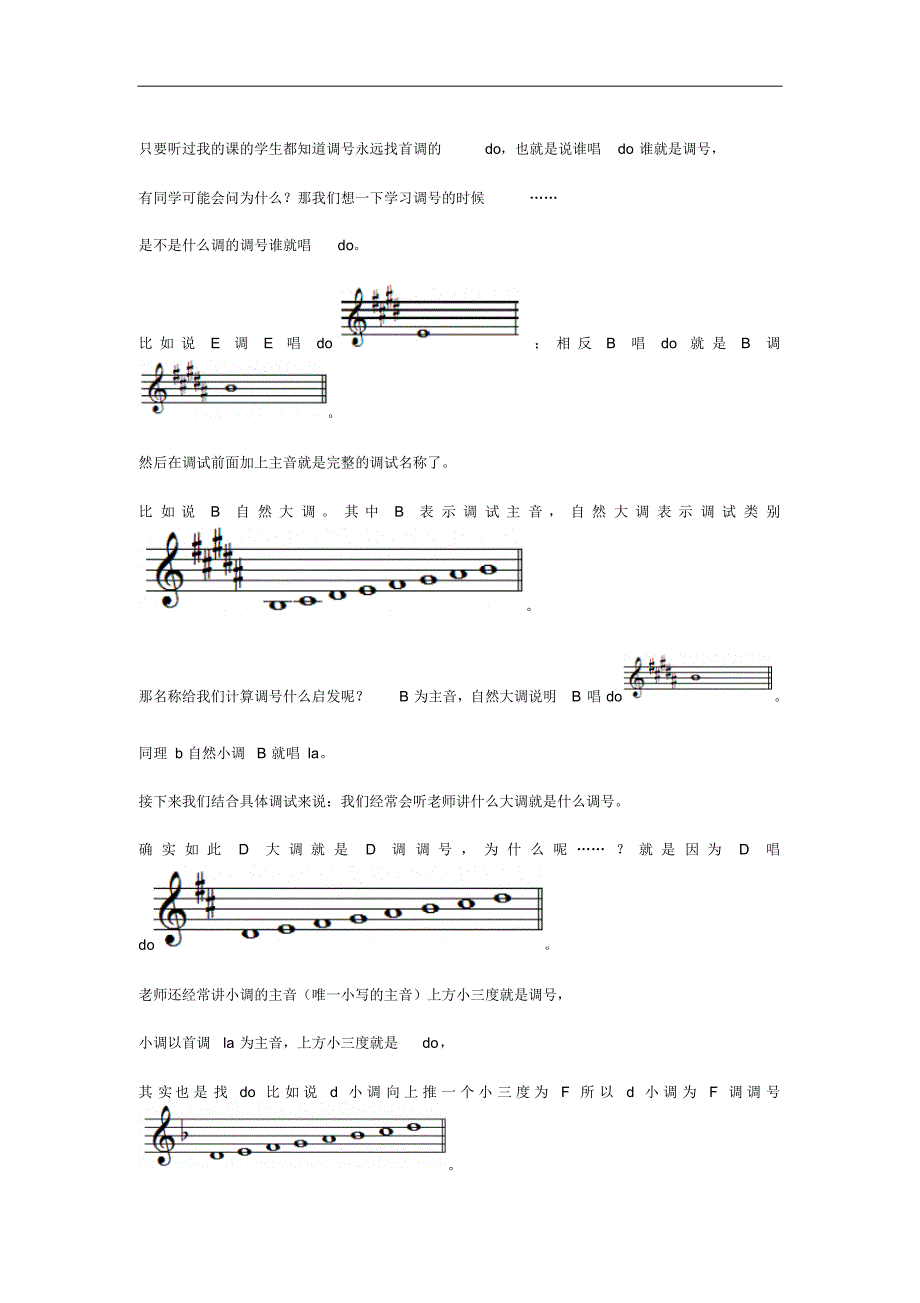 王龙浅谈调式与调号_第2页